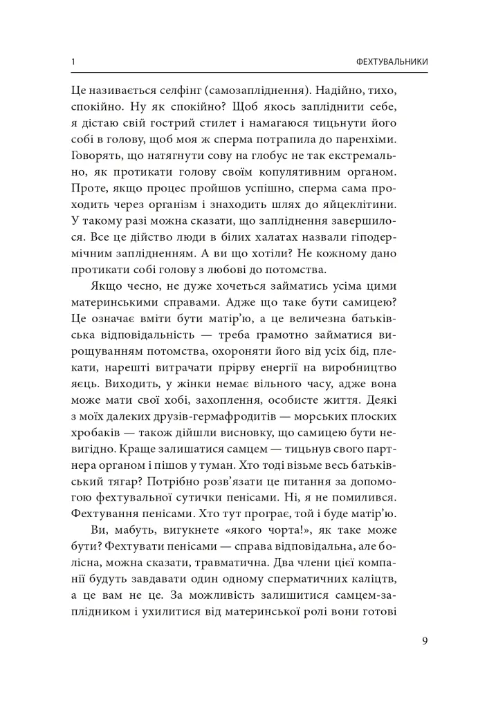 Втрачаючи голову від кохання. Інтимні одкровення братів наших менших - Сергій Клемін - фото 12