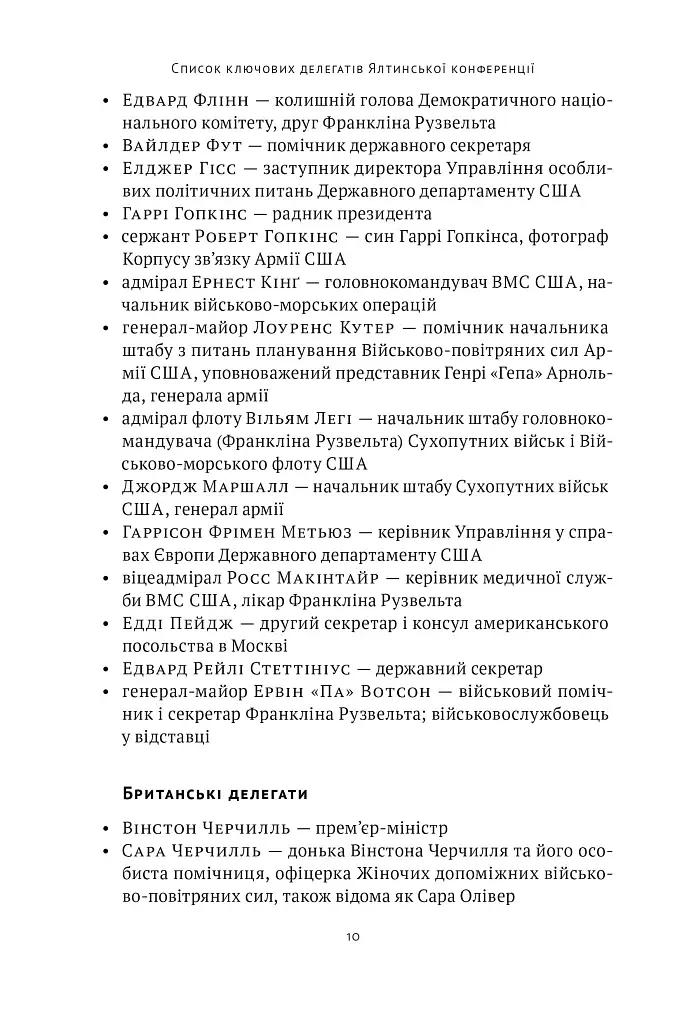 Ялтинські доньки. Черчиллі, Рузвельти й Гаррімани: історія про любов і війну - фото 9