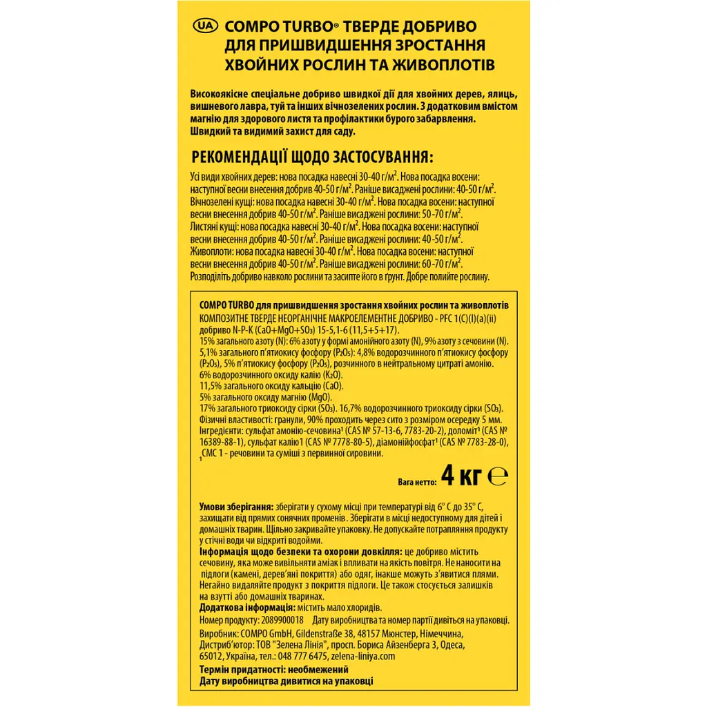 Твердое удобрение COMPO TURBO® мгновенного эффекта для быстрого роста 4 кг - фото 9