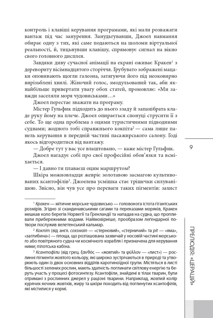 Морська зірка - фото 7