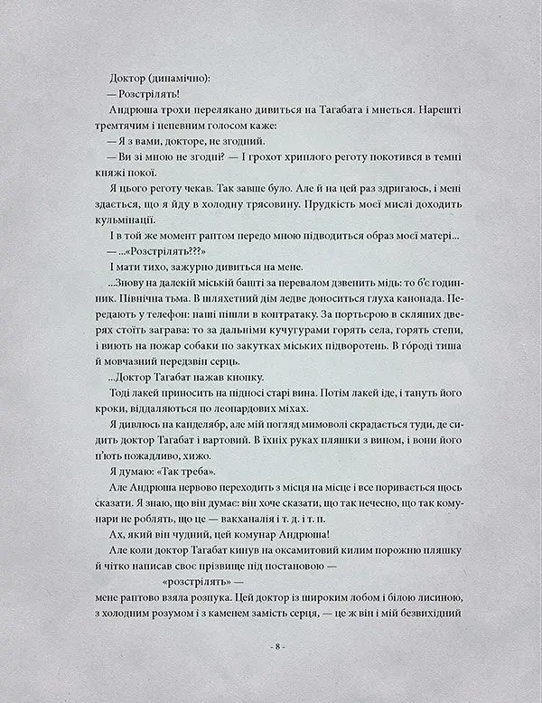 Я (Романтика) - фото 2