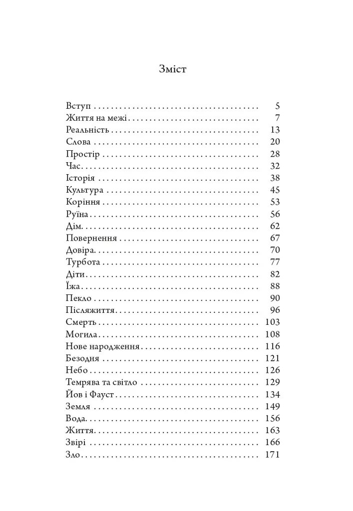 Життя на межі: Україна, культура та війна - фото 4