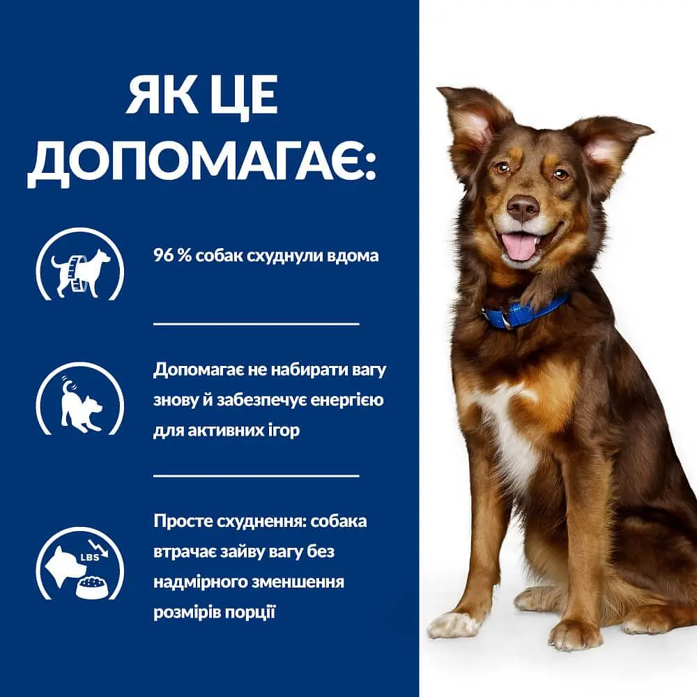 Сухой корм Hill's Prescription Diet Metabolic для собак для контроля и снижения веса с курицей 1.5 кг - фото 5