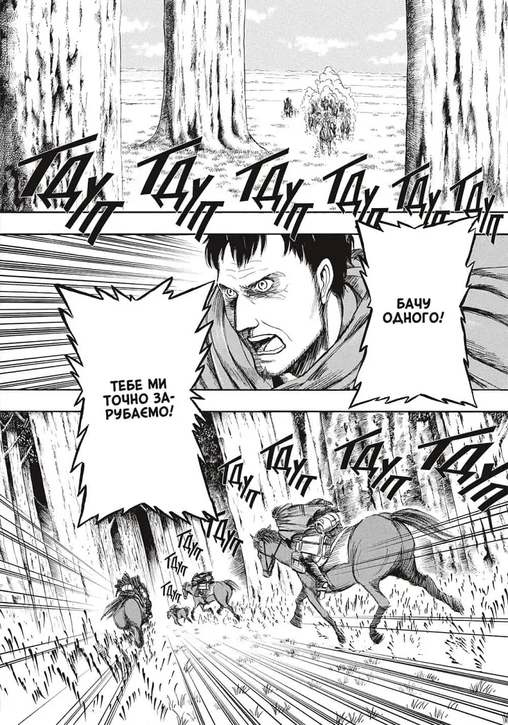 Атака титанів. Том 1 - фото 4