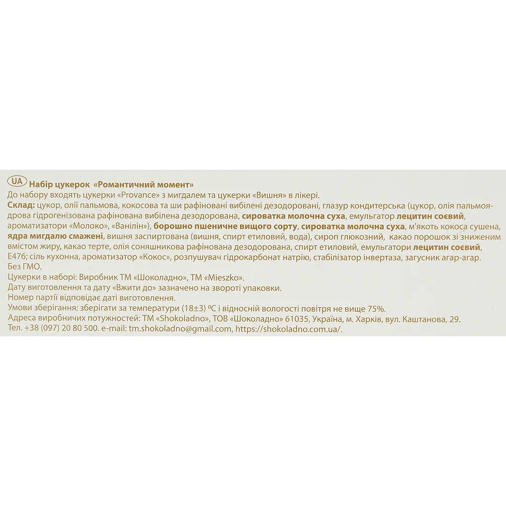 Набір цукерок Shokoladno Романтичний момент 220 г - фото 4