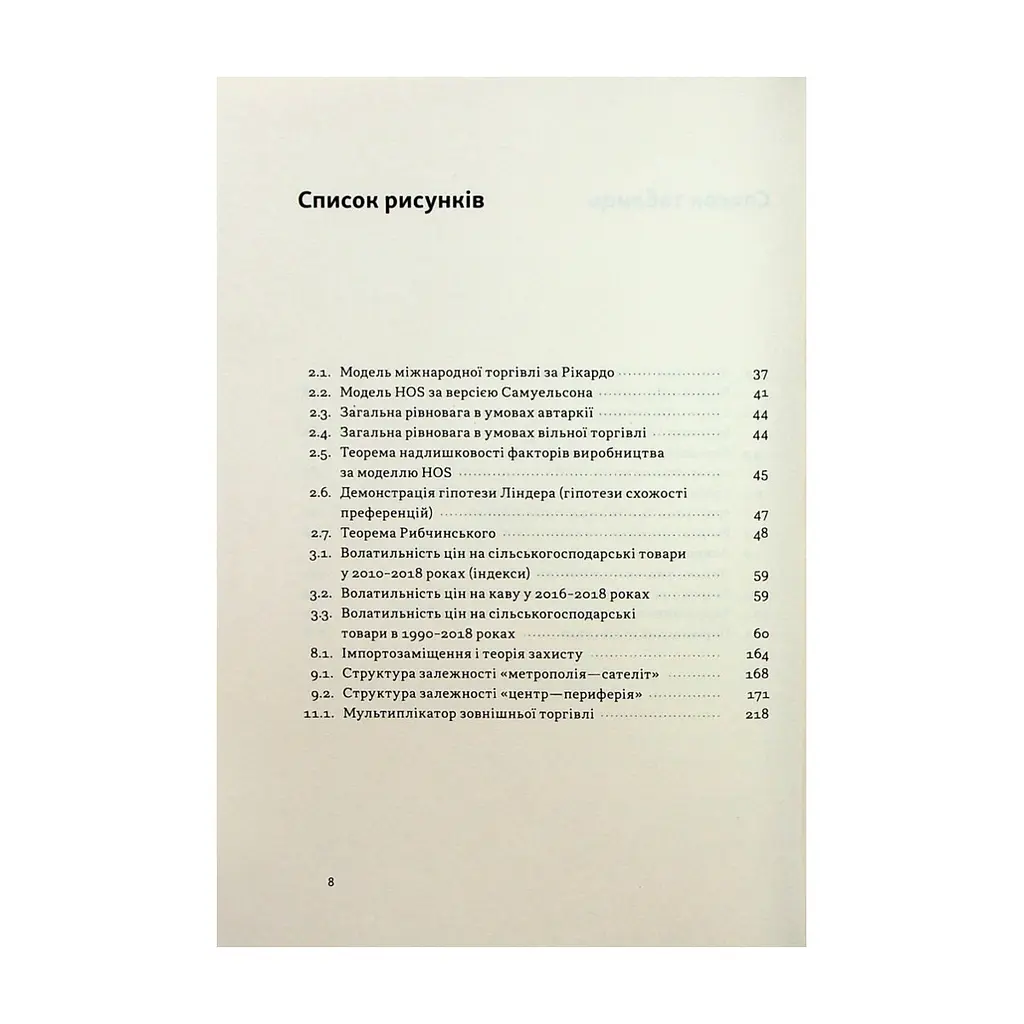 Книга Міжнародна торгівля і сталий розвиток - Боб Мілвард Наш Формат (9786178277932) - фото 10
