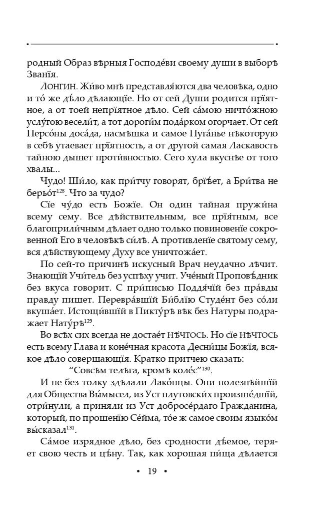 Вдячний Еродій. Повна академічна збірка творів. Том ІІІ - Григорій Сковорода - фото 22