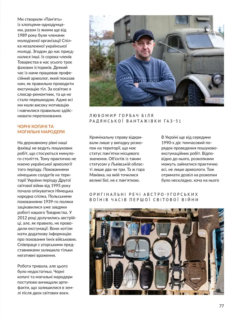 Локальна історія №10/2024. Некрополі - фото 5