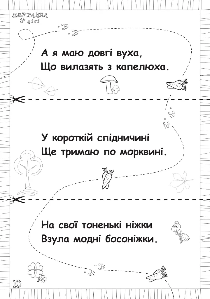 Абрачупабрики. Плутанка у лісі: розмальовка-гра для дітей молодшого шкільного віку. - - фото 5