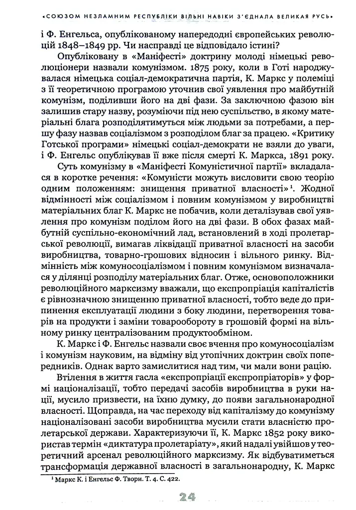 Українське століття (1921–2021). Витоки, уроки, перспективи державотворення - Лариса Якубова - фото 9