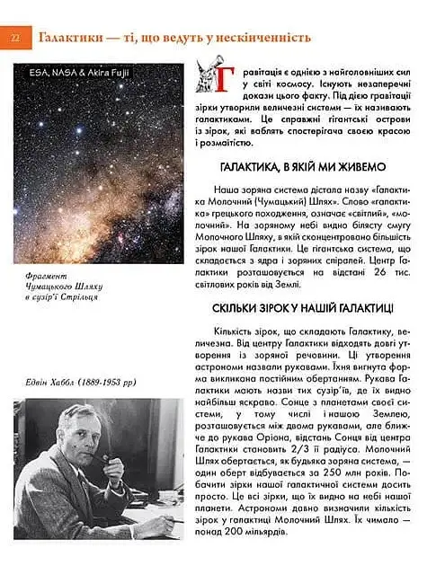 Космічні відкриття - Галина Желєзняк - фото 5