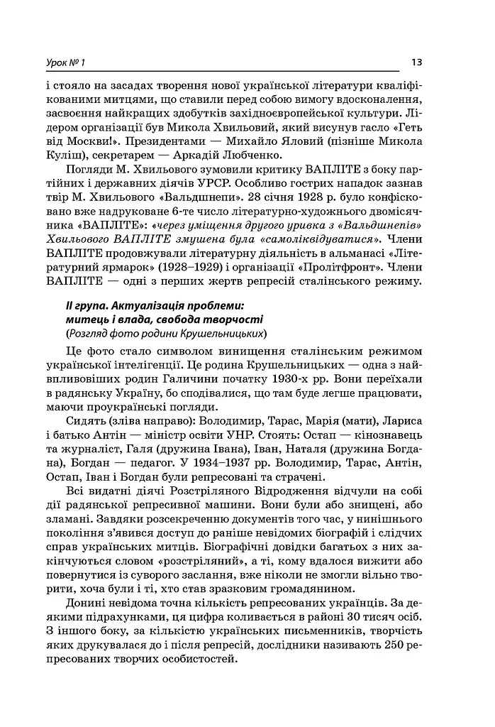 Усі уроки української літератури. 11 клас. І семестр - фото 7