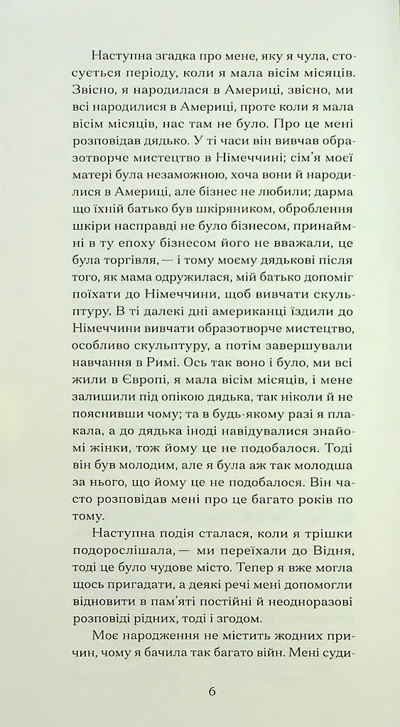Війни, які я бачила - Ґертруда Стайн - фото 5