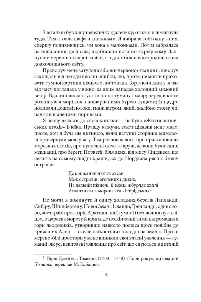 Джен Ейр - Шарлотта Бронте - фото 6