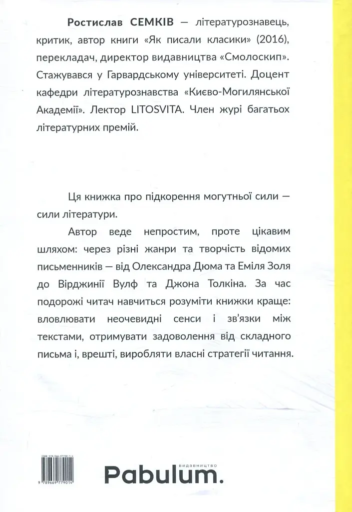 Як читати класиків - фото 2
