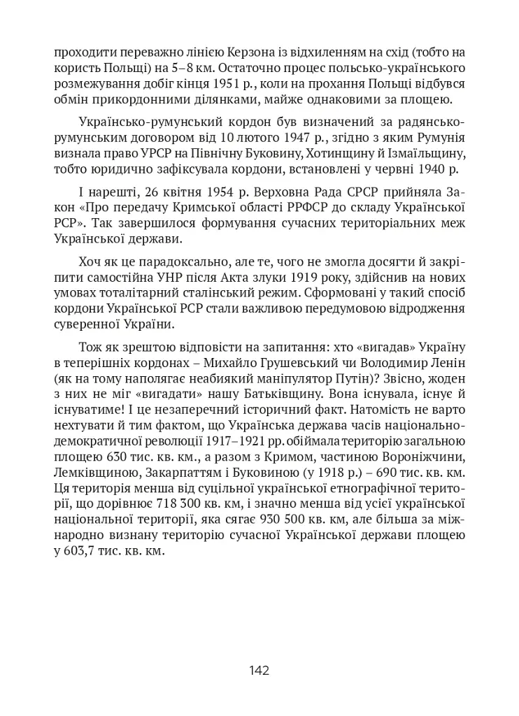 Тернистий шлях України від колонії «європейського» типу до суб’єкта міжнародних відносин - фото 15