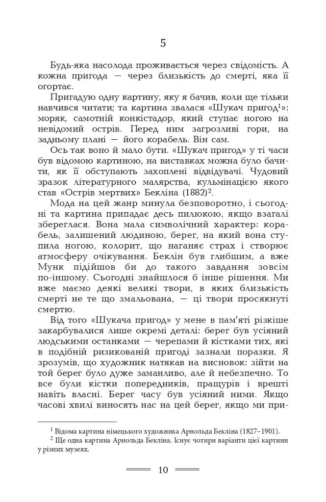 Наближення: наркотики і сп'яніння - Ернст Юнгер - фото 8
