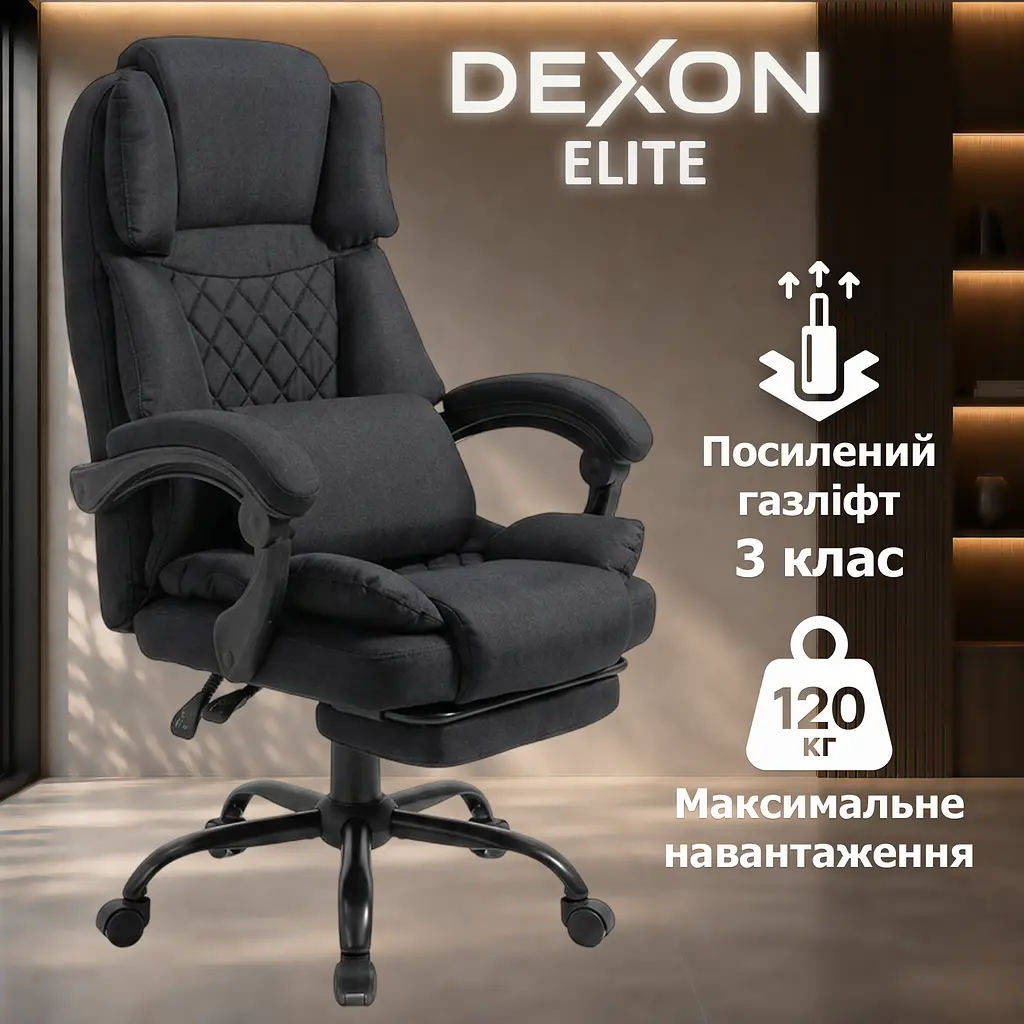 Крісло комп'ютерне DEXON ELITE з тканини, з поперековою подушкою, з підставкою для ніг, Чорний - фото 2