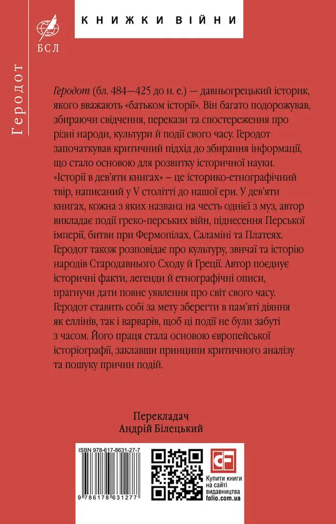 Історії в дев'яти книгах - фото 2