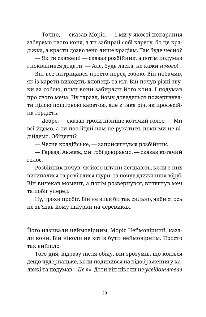 Моріс Неймовірний і його вчені щури - Террі Пратчетт - фото 9