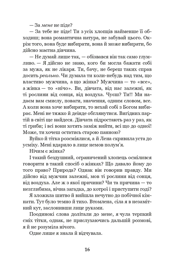 Царівна - Ольга Кобилянська - фото 15