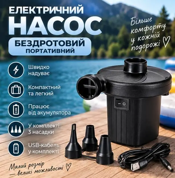 Насос-компресор електричний для надування - компактний повітряний насос USB з 4 насадками для матраців куль та надувних виробів - фото 2