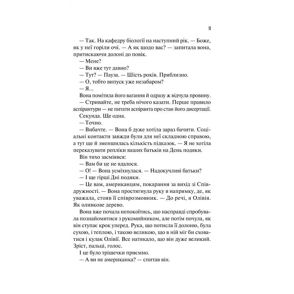 Книга Гіпотеза кохання (із кольоровим зрізом) - Алі Гейзелвуд Vivat (9786171705630) - фото 7