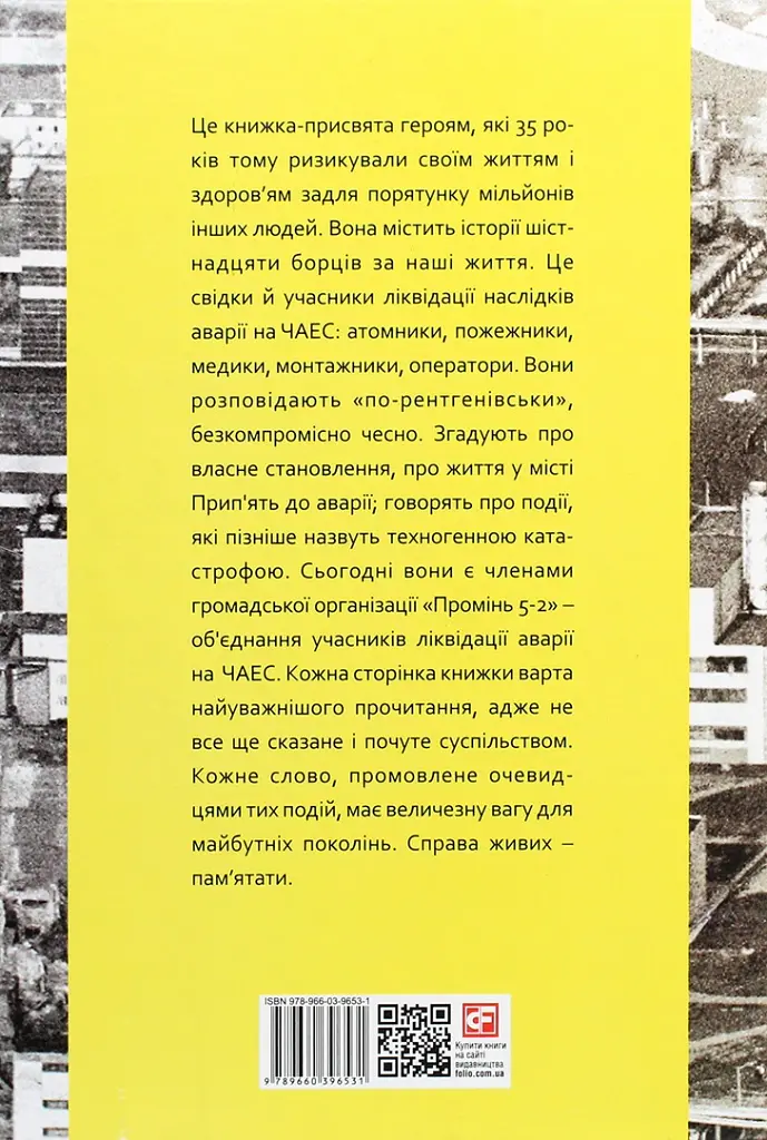 Чорнобильська хроніка. Люди - Алла Багірова - фото 2