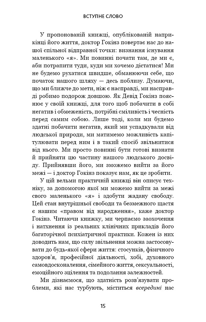 Відпусти. Шлях звільнення - фото 10