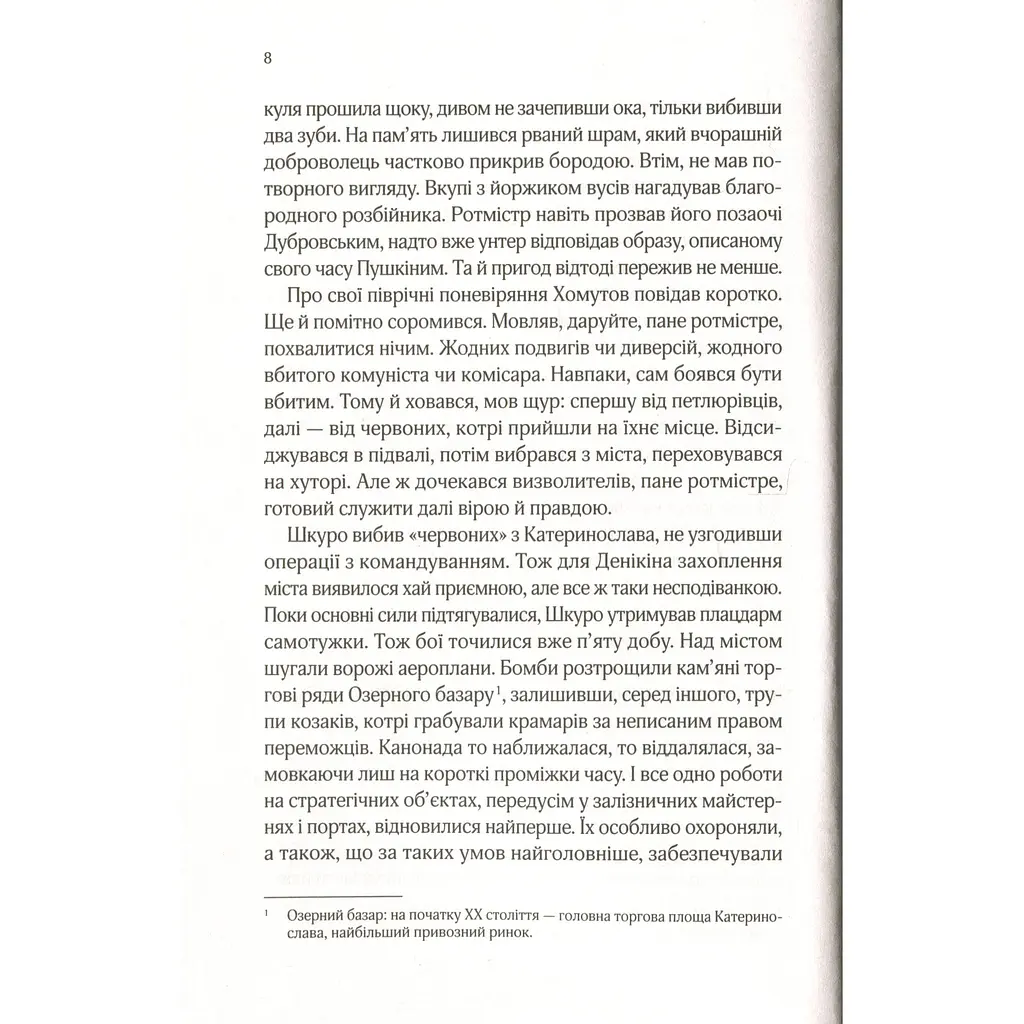 Вигнанець і шляхетна полонянка - Кокотюха Андрій - фото 7