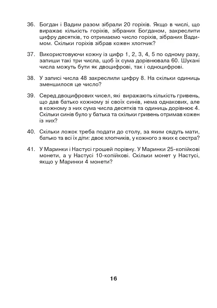 Математика. 3 клас. Збірник задач. 800 цікавих задач - Михайло Богданович - фото 16