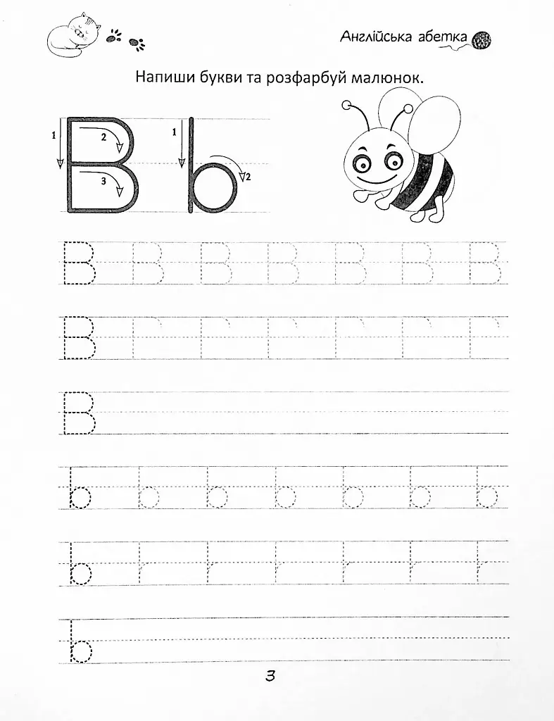 Прописи. English alphabet 4+ - - фото 4