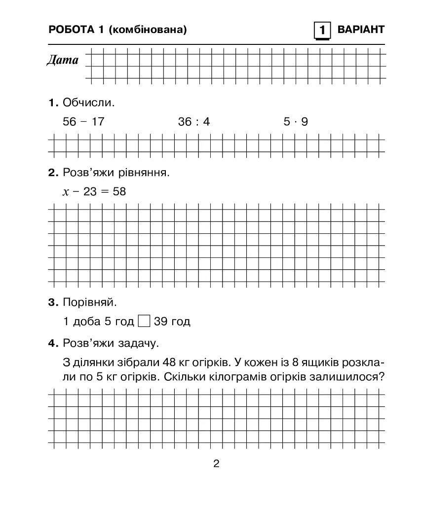 Математика. 3 клас. Діагностичні роботи - фото 2