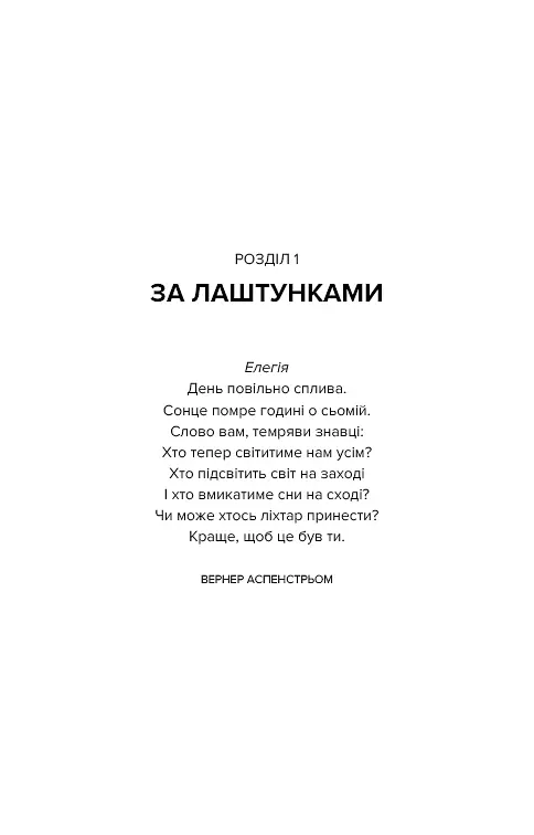 Наш дім у вогні - Ґрета Тунберґ - фото 7