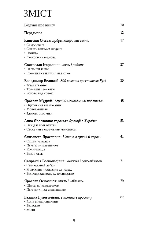 Відомі українці: психологія стосунків - фото 5