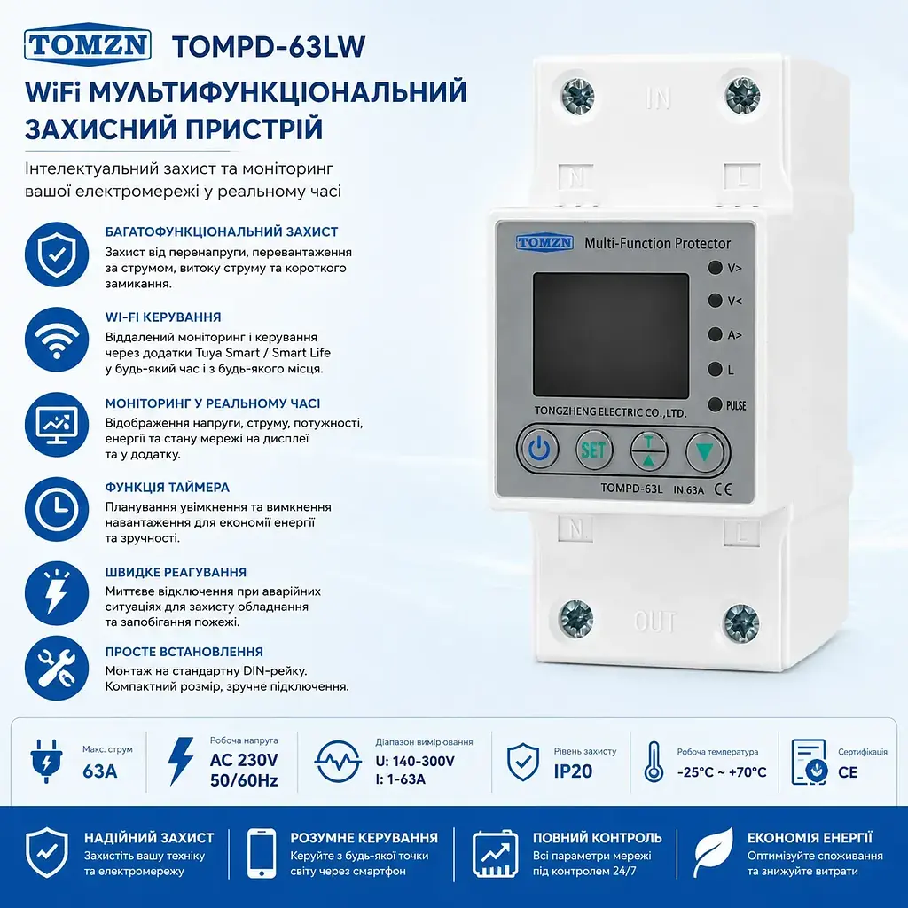 Розумний автоматичний вимикач Tuya Wi-Fi TOMZN TOMPD-63LW 220V 63A Цифрове реле з лічильником (19646) - фото 2