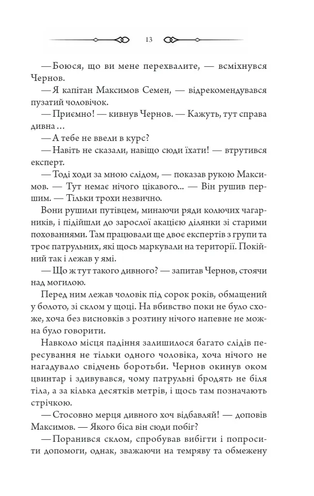 Порожні могили - фото 10