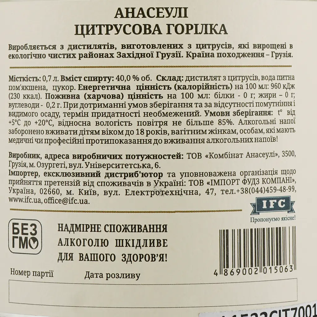 Водка Anaseuli Цитрусовая 40% 0.7 л - фото 3