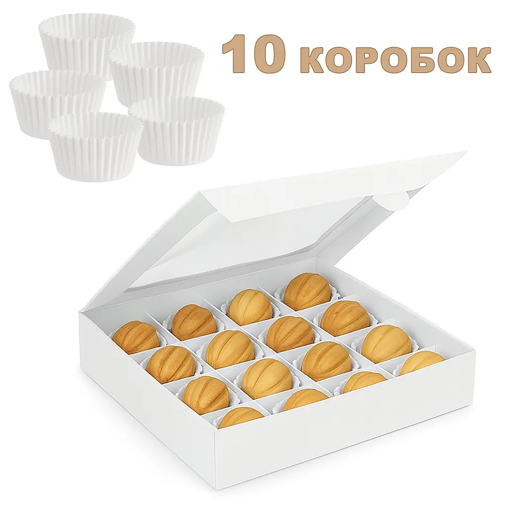 Комплект из 10 коробок для 16 конфет орешков тарталеток 185×185×35 мм, белый, с прозрачным окошком и бумажными формами Белый 87864 - фото 4