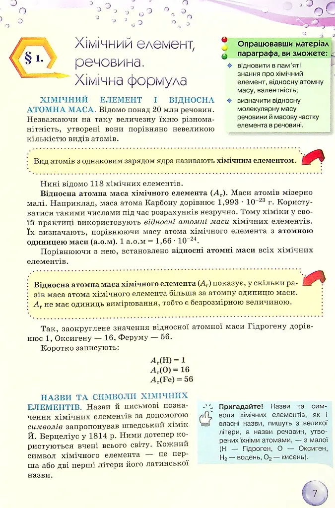 Хімія 8 клас - фото 2