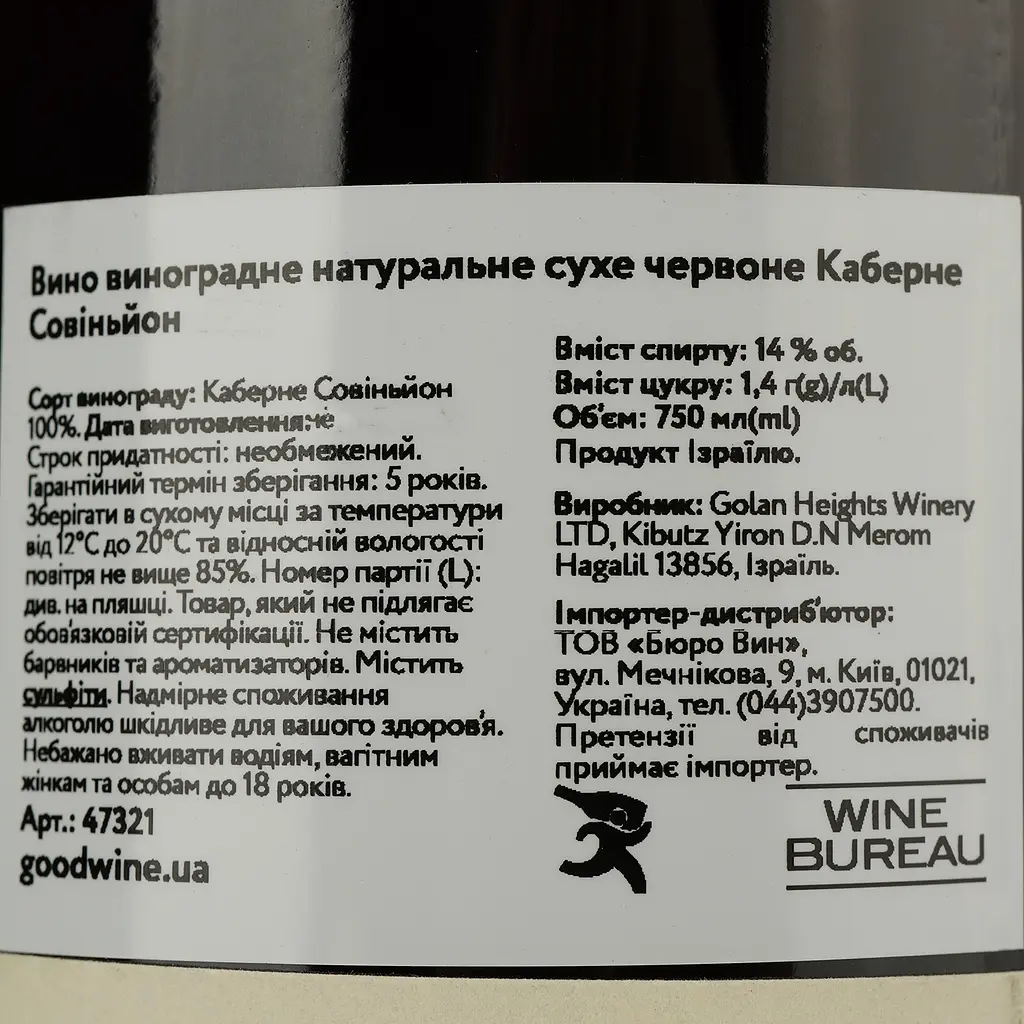 Вино Galil Mountain Cabernet Sauvignon Winery, красное, сухое, 0,75 л - фото 4