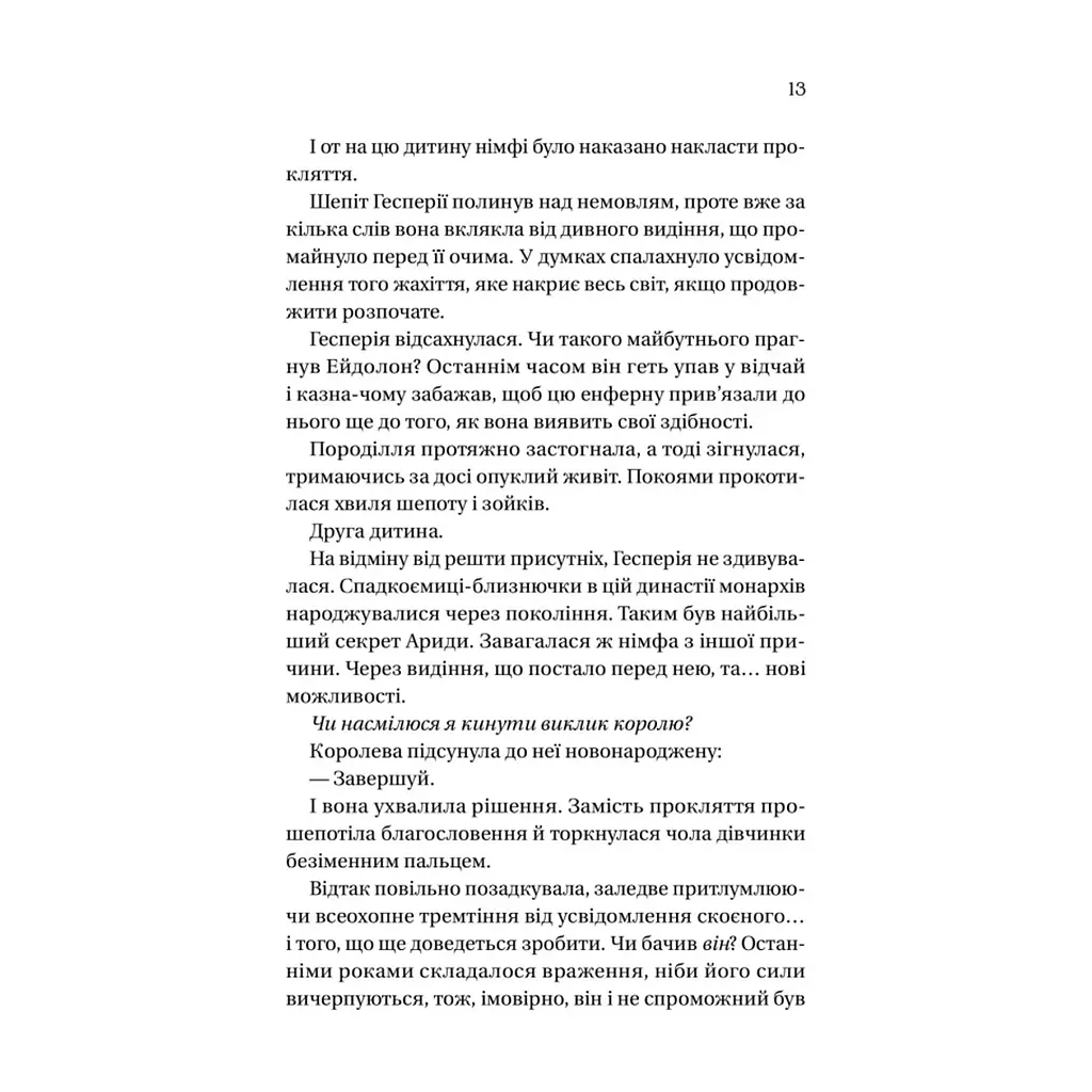 Книга Корона брехні - Ебіґейл Овен Vivat (9786171706491) - фото 6