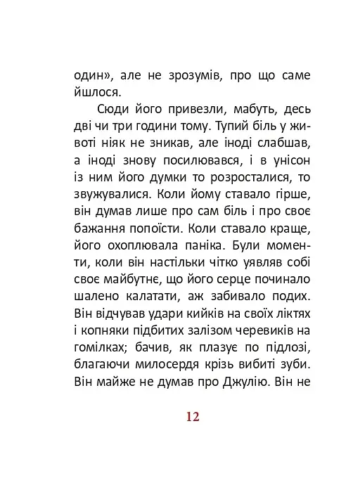 1984. Том 3 - фото 12