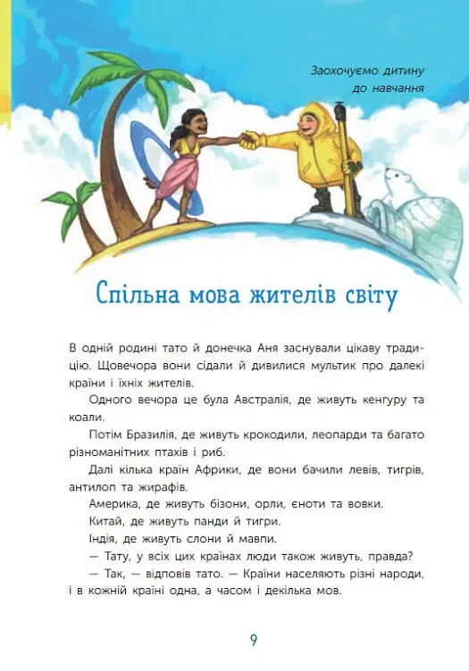 Чарівні історії про гроші. Як легко пояснити дітям складні фінанси - Наталія Гук - фото 11