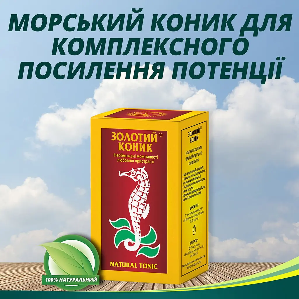 Дієтична добавка Золотий коник для підвищення потенції та сексуального потягу 700 мг 100 шт. (122.0008) - фото 5