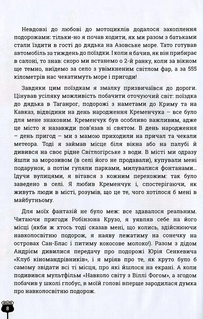 Проїду світ - фото 6