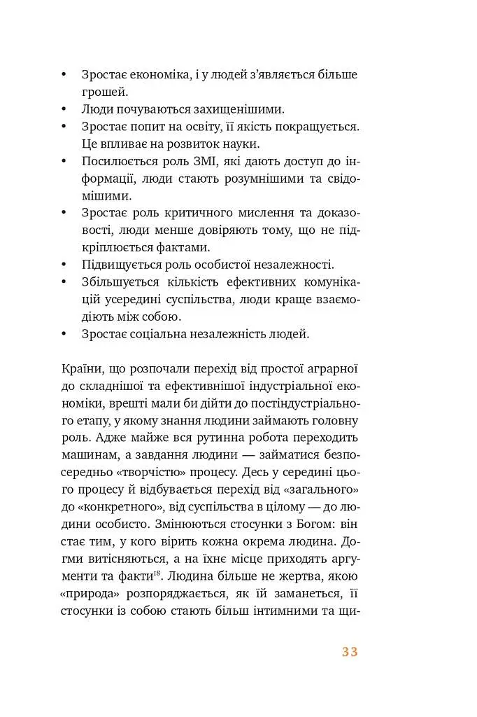 Сторітелінг для очей, вух і серця - Марк Лівін - фото 14