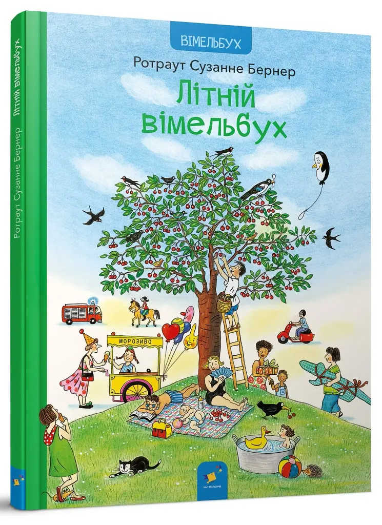 Літній вімельбух - фото 2