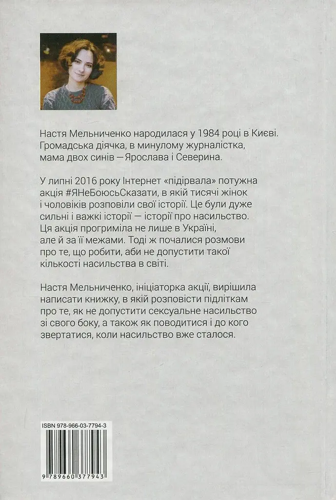 #ЯНеБоюсьСказати: найвідвертіша книжка для підлітків - фото 2