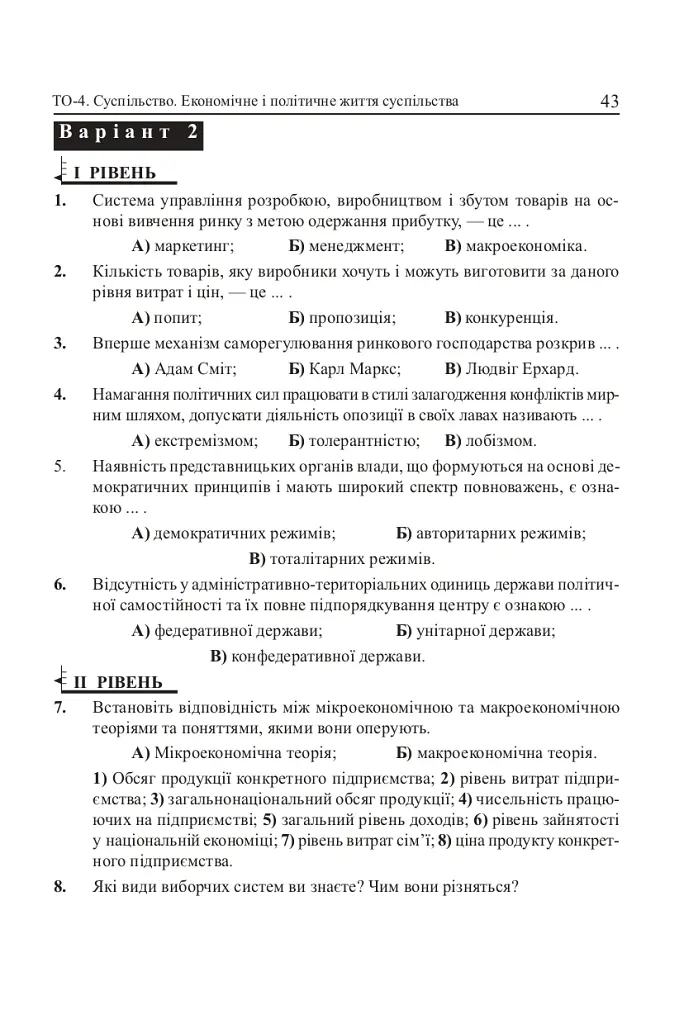 Людина і суспільство. Завдання для тематичного оцінювання знань. 11 клас - Олександр Гісем - фото 4